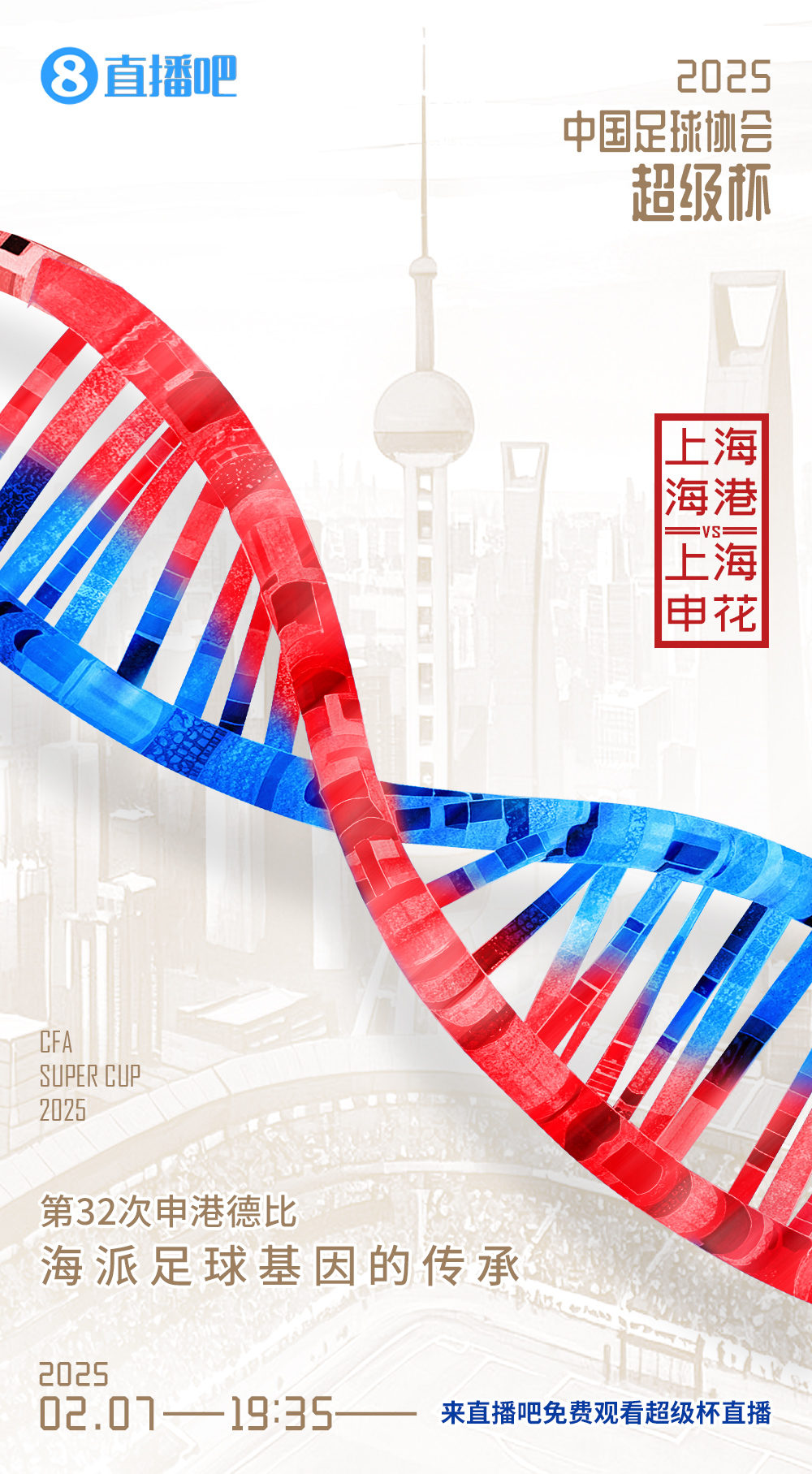  超級杯-海港vs申花首發(fā)：5外援PK！萊昂納多先發(fā)，18歲楊皓宇出戰(zhàn)