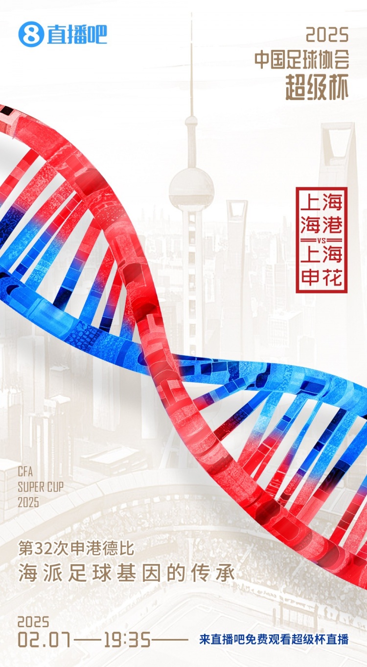  記者談超級杯：勝負其實不那么重要，球員別受傷、球迷別被凍傷