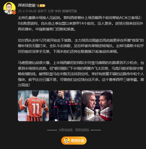  詹俊：皇馬下半場(chǎng)兩翼齊飛太厲害，這賽季西甲三雄爭(zhēng)霸難分高下