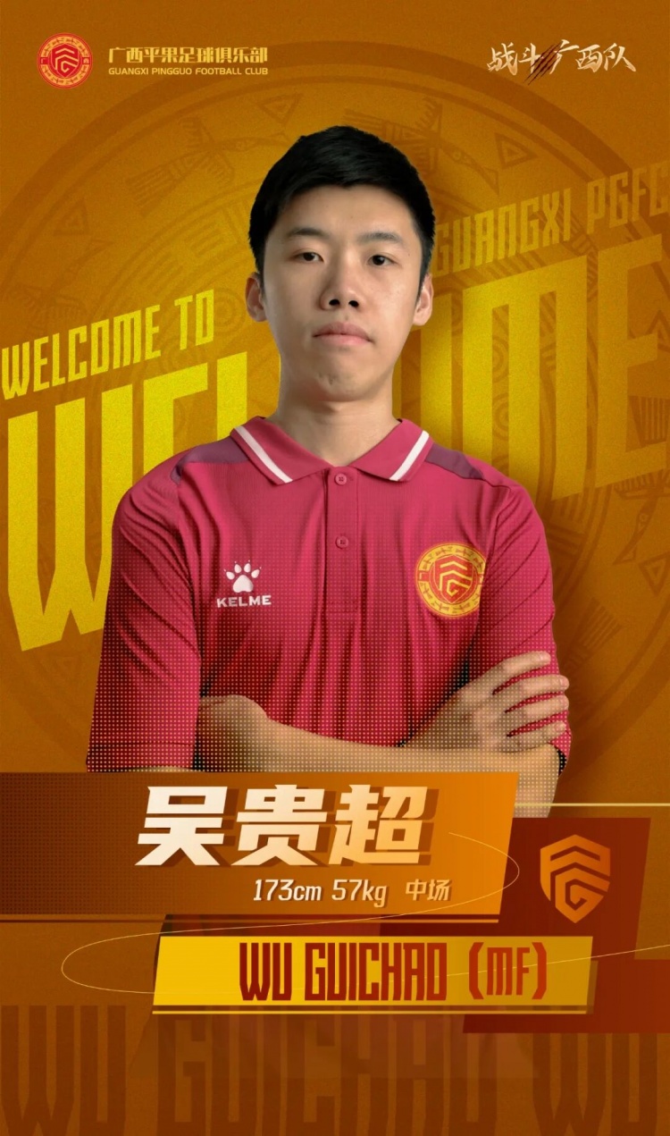  廣西平果FC官宣｜歡迎吳貴超加盟廣西平果足球俱樂部！