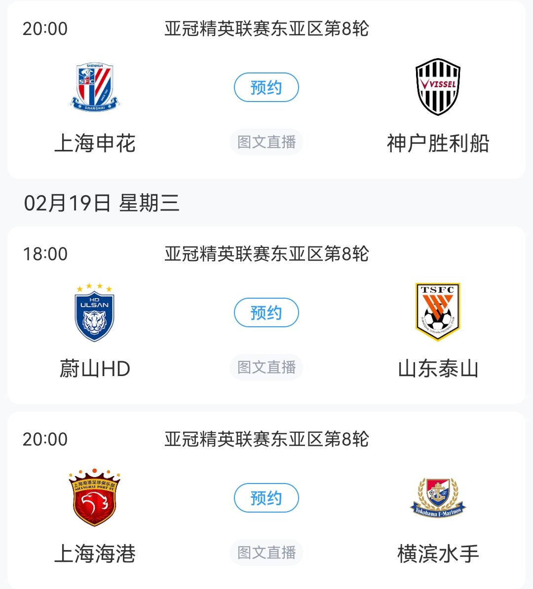  生死戰(zhàn)！亞冠末輪：泰山vs蔚山、申花vs神戶，海港對陣榜首橫濱