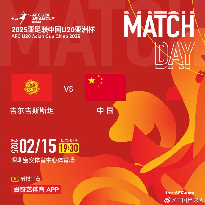  2月15日19:30，中國隊將迎戰(zhàn)U20亞洲杯小組賽對手吉爾吉斯斯坦隊