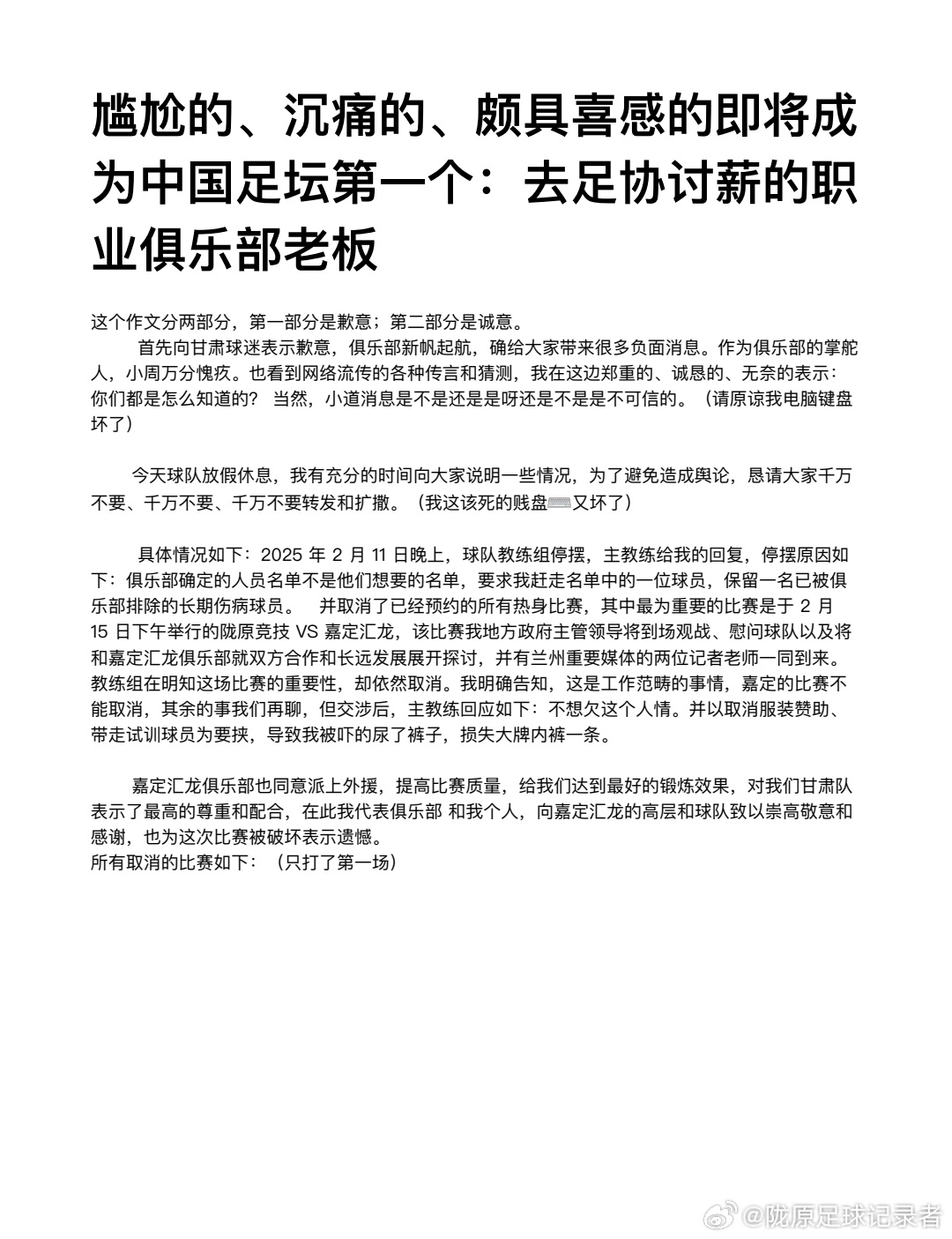  博主：蘭州隴原競技教練組因引援分歧集體停擺失聯(lián)，熱身賽被取消