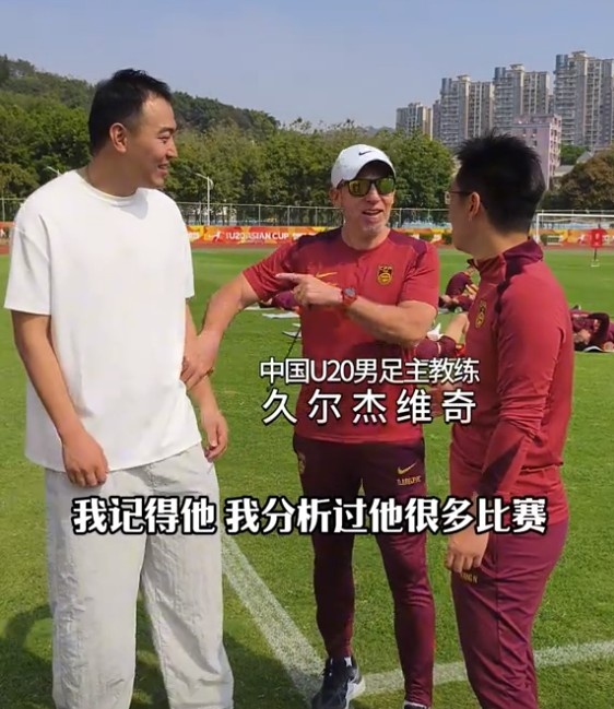  久爾杰維奇認(rèn)出馮瀟霆：分析過他很多比賽，戰(zhàn)烏茲別克斯坦造點(diǎn)