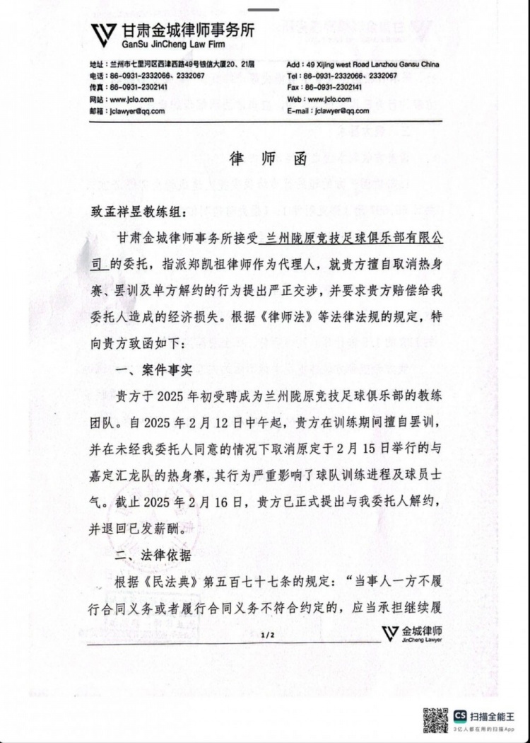  蘭州隴原競(jìng)技教練組已退回薪酬，球隊(duì)要求賠償55697元
