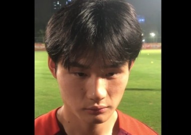  U20國足中場(chǎng)熊繼政：希望進(jìn)入四強(qiáng)，在淘汰賽做好防守&拿下對(duì)手