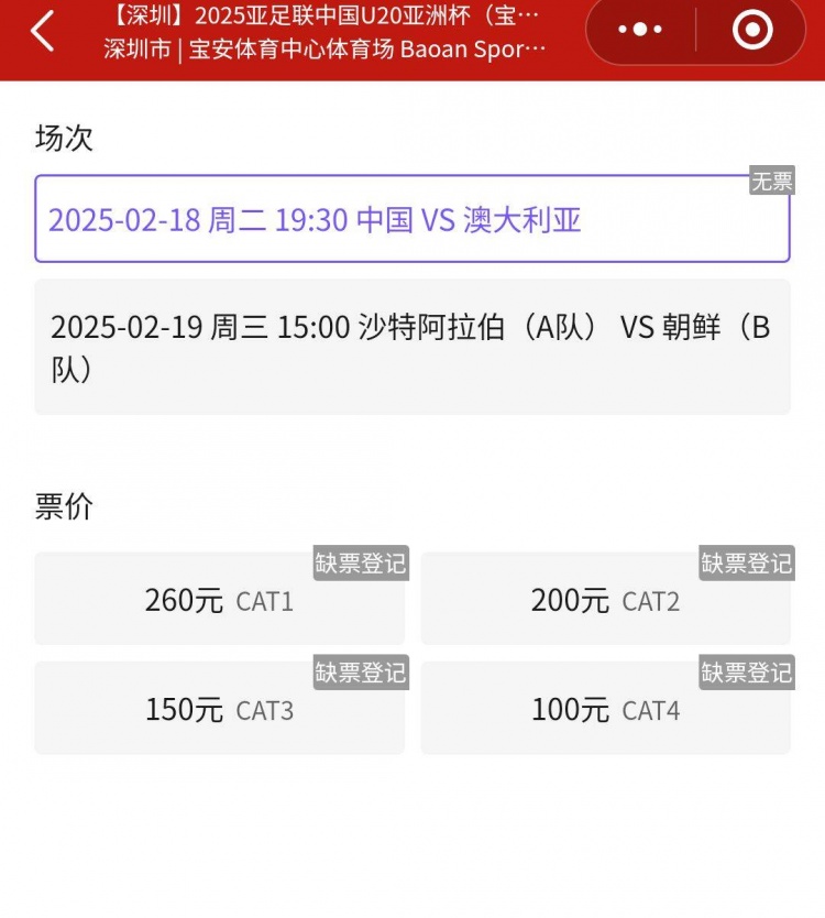  一票難求！國青VS澳大利亞的門票已經(jīng)售罄，最高票價(jià)260元