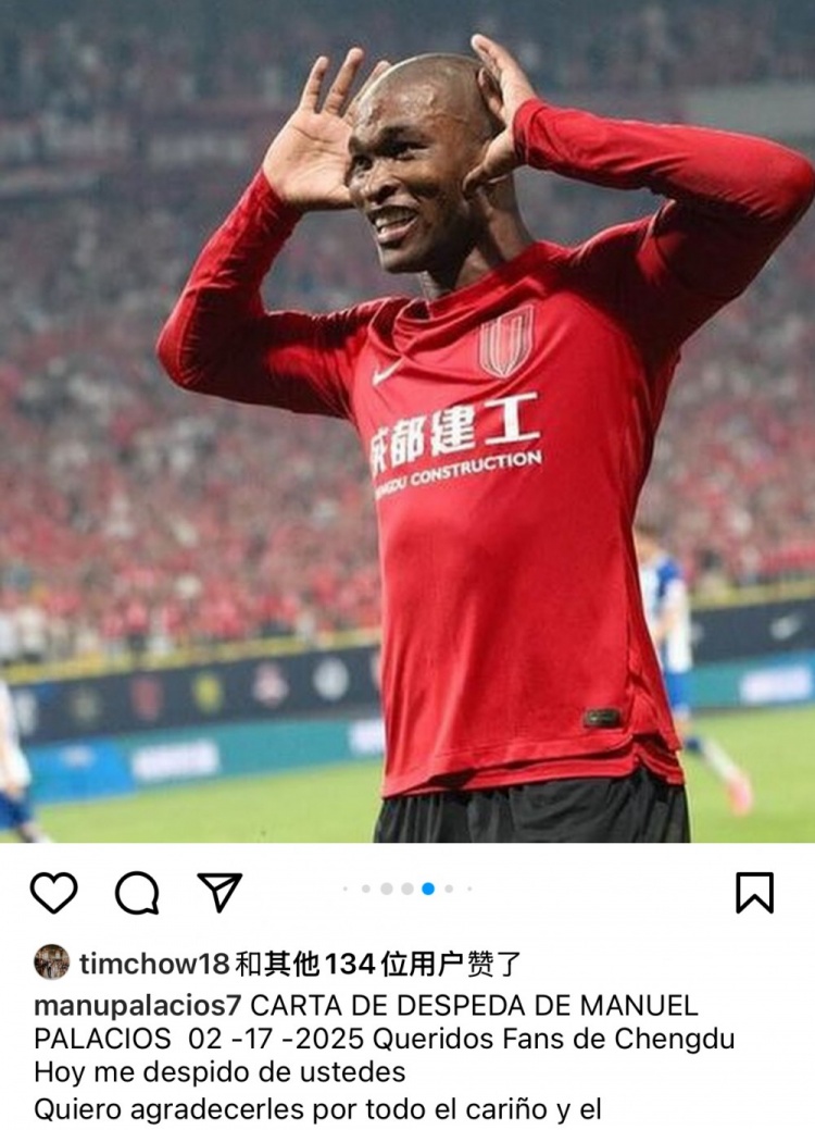  帕拉西奧斯告別蓉城：成都是上帝贈予我的禮物，成都球迷無法替代