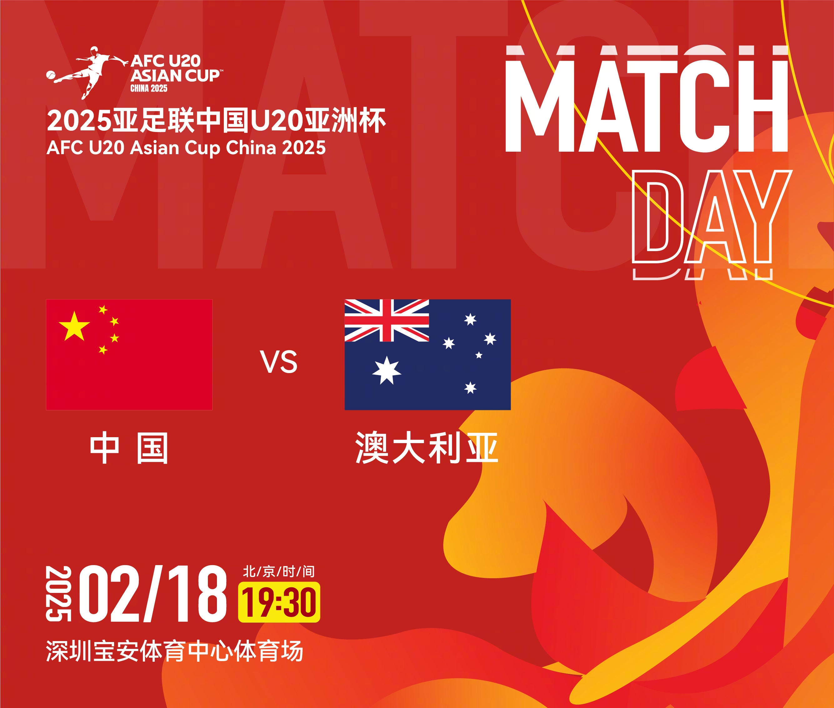  U20亞洲杯-中國(guó)vs澳大利亞：雙方均輪換！朱鵬宇先發(fā)，依木蘭替補(bǔ)