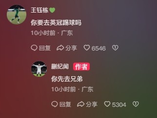  王鈺棟調(diào)侃蒯紀(jì)聞“你要去英冠踢球嗎？”，后者回復(fù)：你先去兄弟