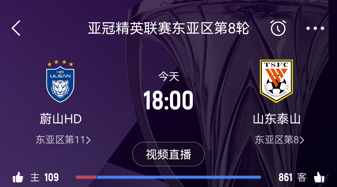  蔚山官員：不知泰山為何退賽，亞足聯(lián)公告非常突然