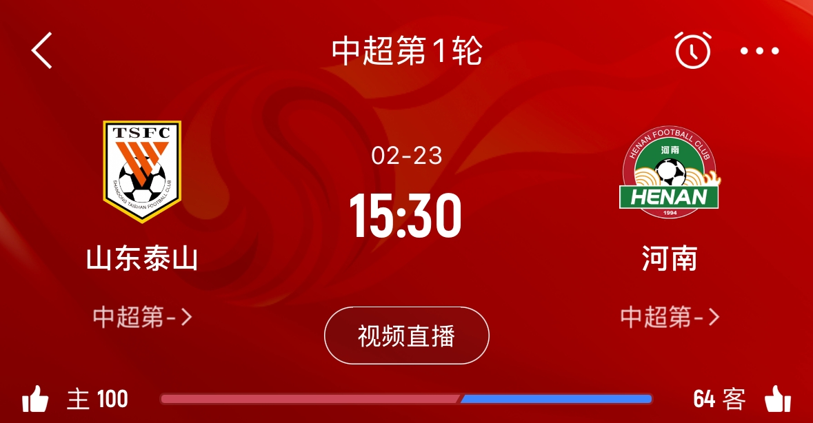  亞冠已退賽！泰山本月23日迎新賽季中超首戰(zhàn)，主場對(duì)陣河南
