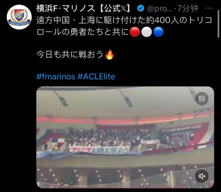  橫濱水手官方：約400名橫濱球迷遠征上?？蛨? class=