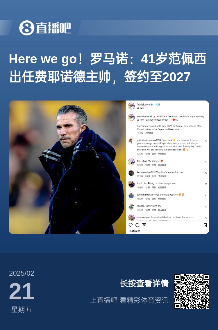  愛(ài)恨情仇！范佩西執(zhí)教費(fèi)耶諾德Here We Go，歐冠潛在對(duì)手阿森納
