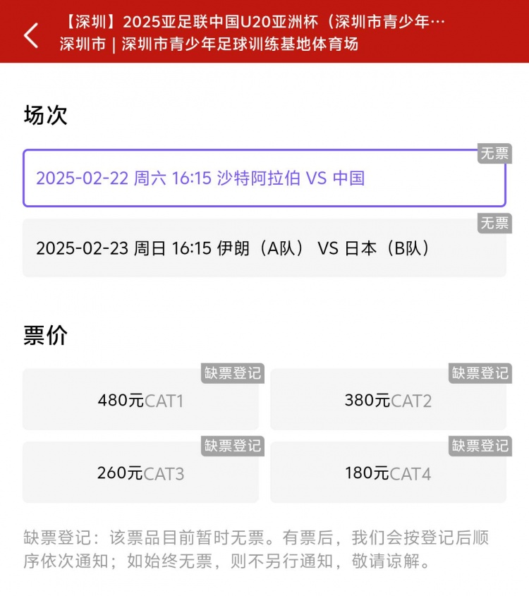  一分鐘秒光！“中國制噪”200多人全部搶票失敗，國青票炒至1000+