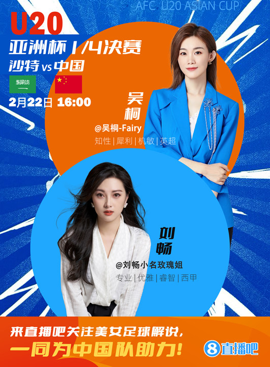  16:00等你！美女解說(shuō)劉暢&吳桐陪你看國(guó)青沖擊世青賽！互動(dòng)贏獎(jiǎng)品