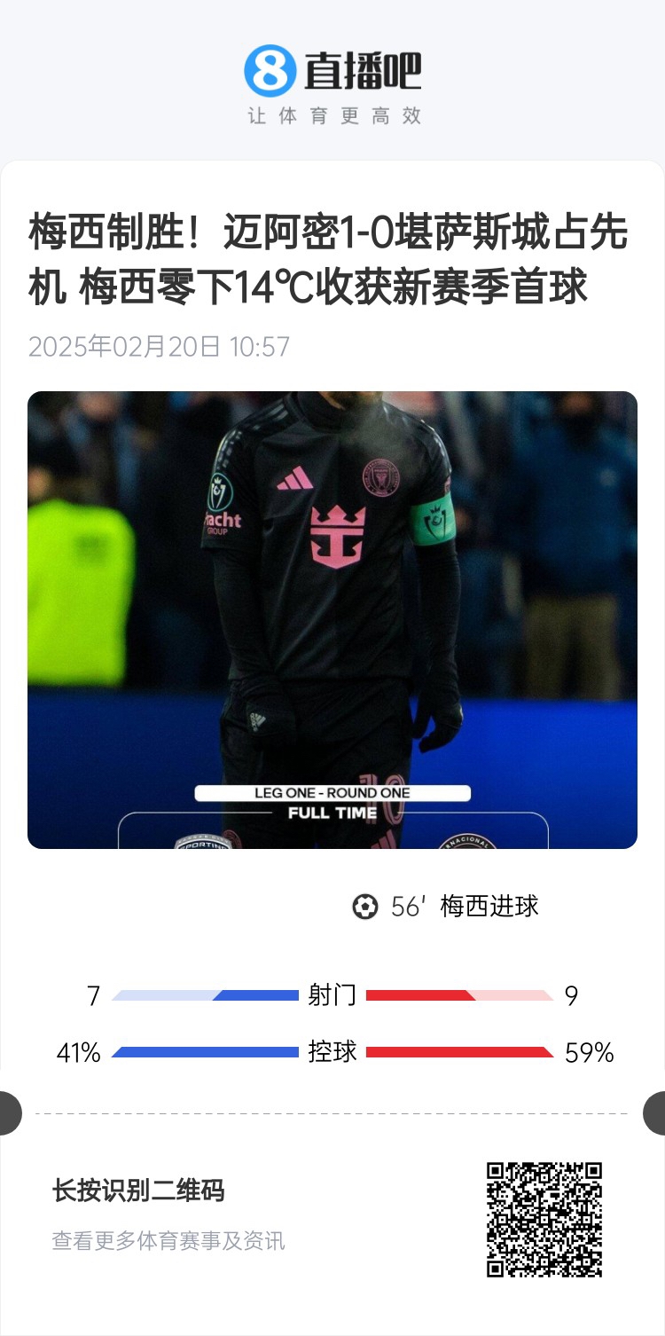  冰火兩重！梅西上一場(chǎng)-14℃進(jìn)球，本場(chǎng)美職聯(lián)21°C