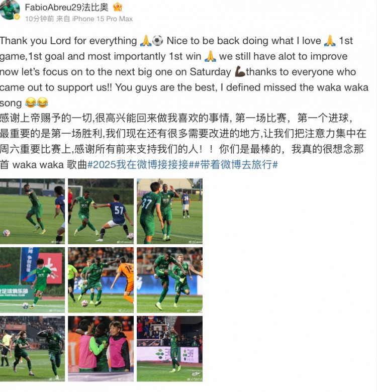  法比奧社媒：很高興取得首勝和首球，接下來(lái)要專注備戰(zhàn)下一場(chǎng)