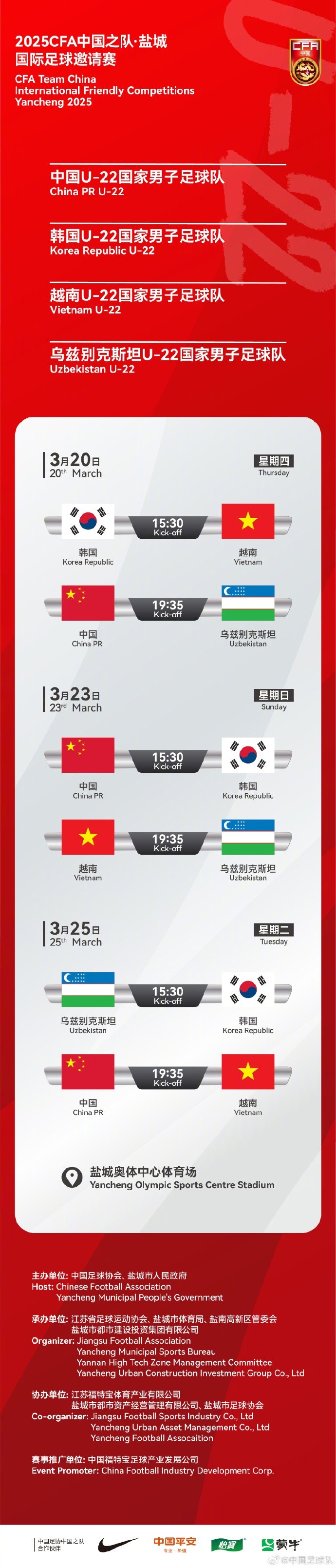  中國U-22國家男子足球隊2025年第一次亮相，相約鹽城，不見不散！