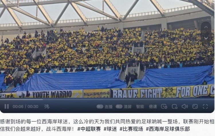  西海岸投資人：感謝到場的每一位西海岸球迷，我們會越來越好