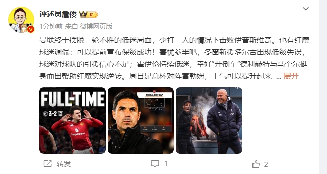  詹?。悍€(wěn)了！利物浦能擊敗曼城紐卡，如同定軍山之戰(zhàn)
