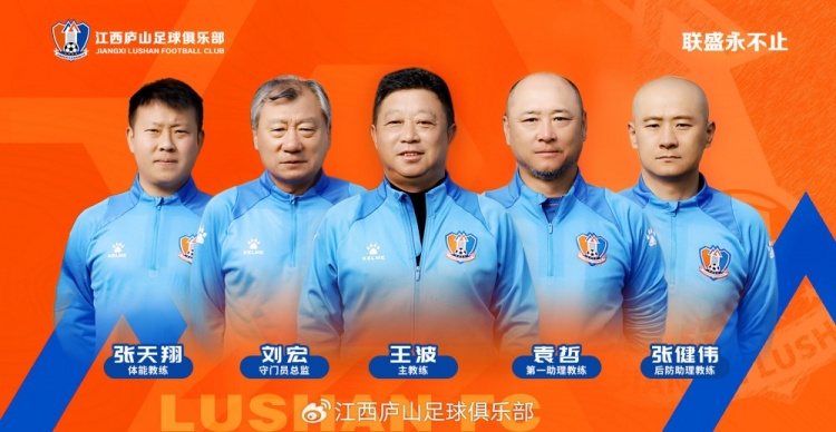  官宣 教練團隊來了！王波出任主教練