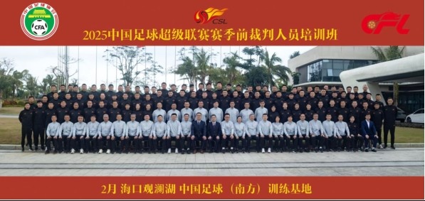  足協(xié)近期舉辦中超裁判培訓班，足協(xié)高層：要避免原則性重大錯漏判