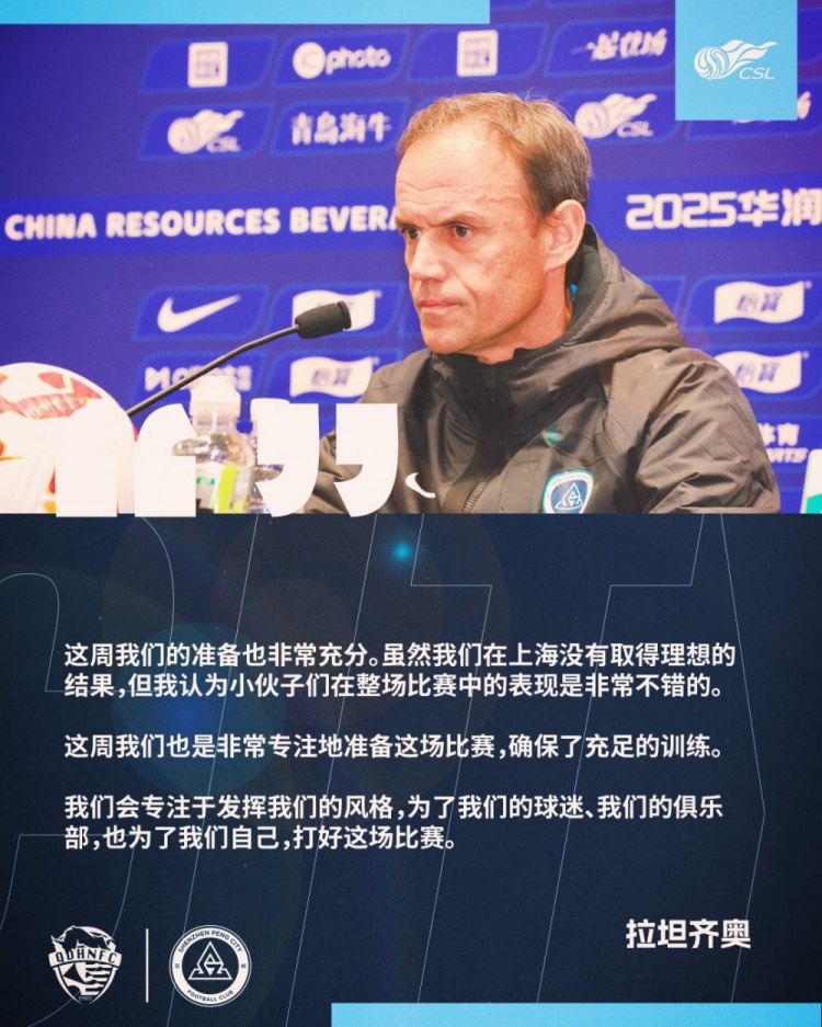  拉坦齊奧：這周我們準備非常充分，會專注于發(fā)揮我們的風格