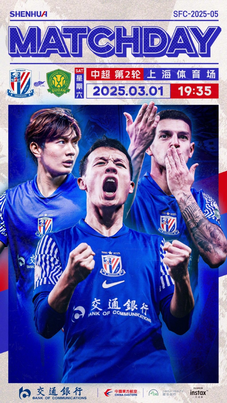  Match Day——中超第2輪，上海申花vs北京國(guó)安，3月1日19:35