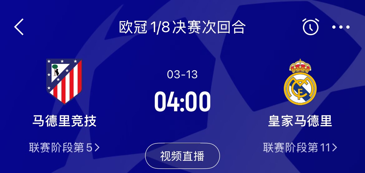  皇馬2-1取勝&貝林厄姆將回歸，馬競(jìng)次回合主場(chǎng)作戰(zhàn)，你看好誰(shuí)晉級(jí)