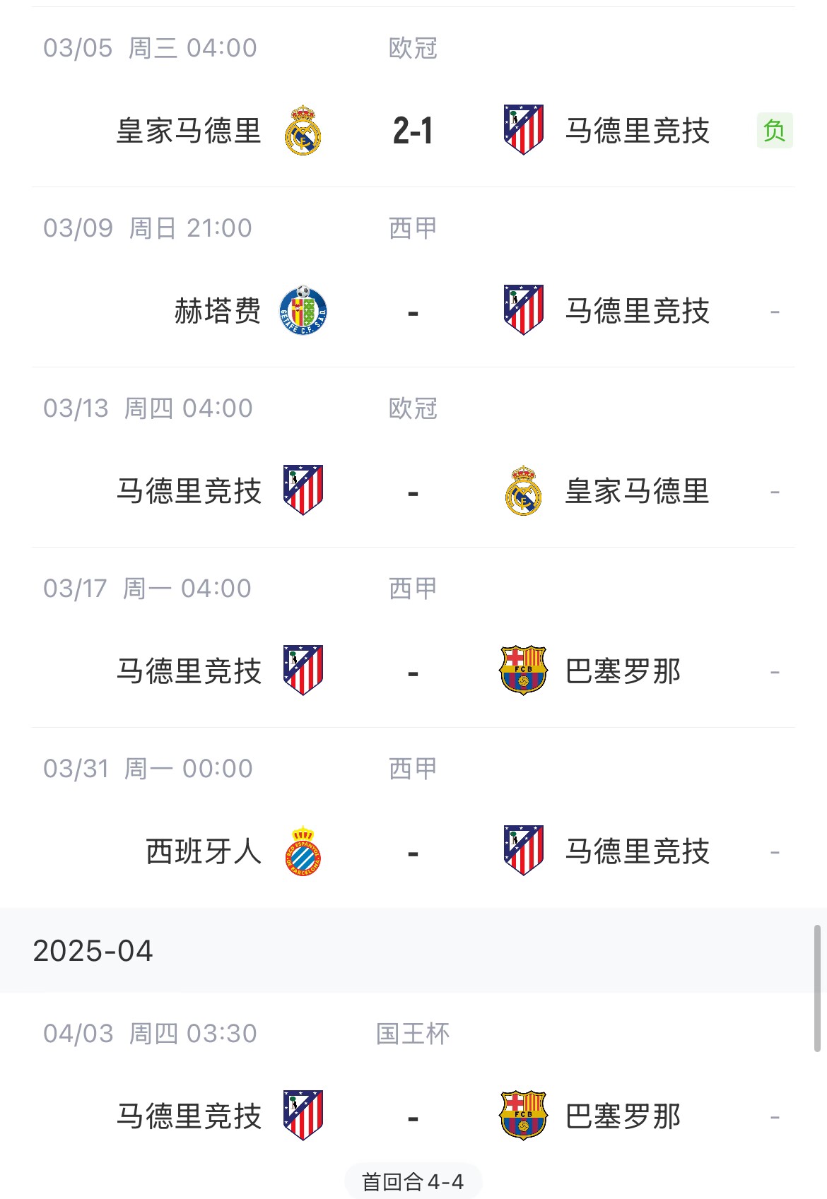  決定賽季命運(yùn)？馬競(jìng)13號(hào)歐冠再戰(zhàn)皇馬，17號(hào)西甲迎戰(zhàn)巴薩