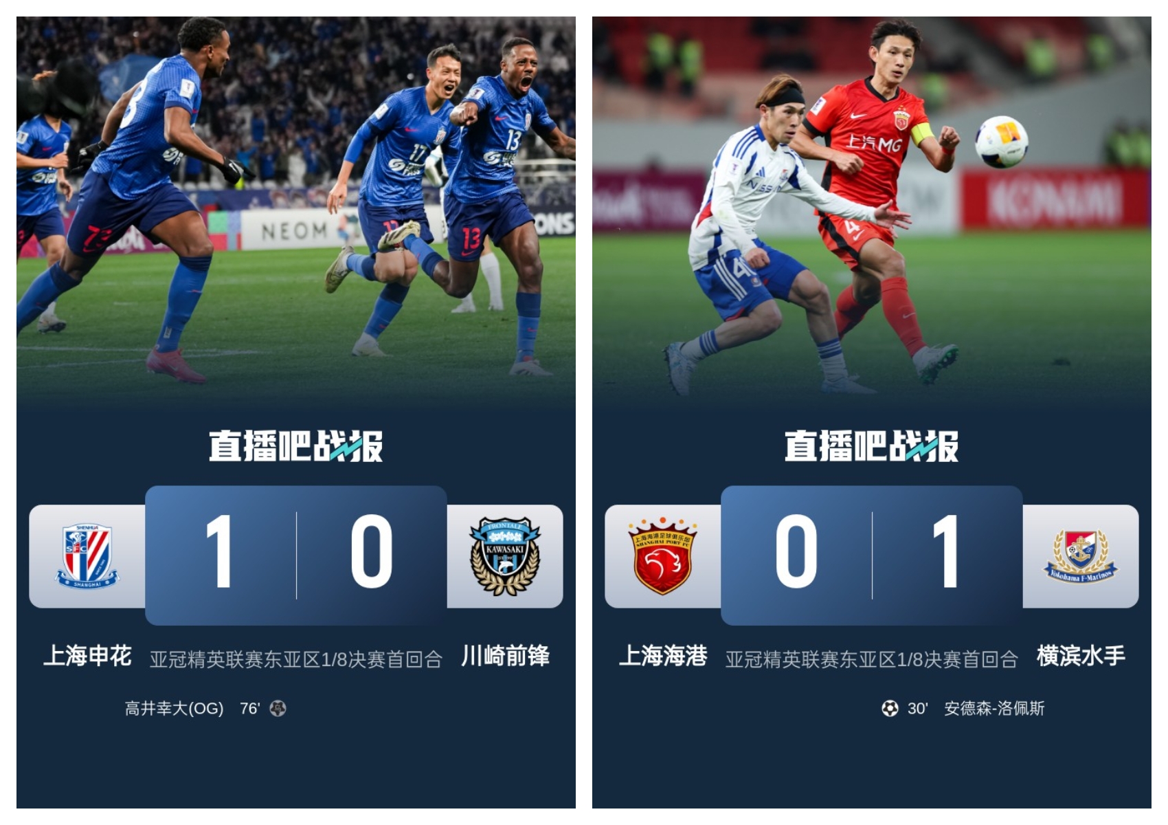  中超兩隊(duì)本輪亞冠：申花1-0川崎搶占先機(jī)，海港惜敗保留晉級(jí)希望