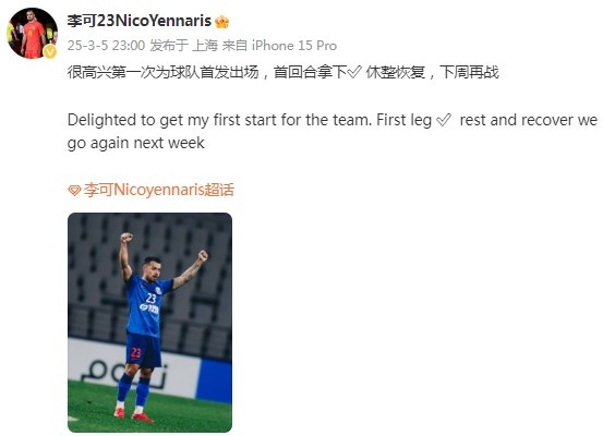  李可社媒慶祝勝利：很高興第一次為申花首發(fā)出場，首回合拿下?
