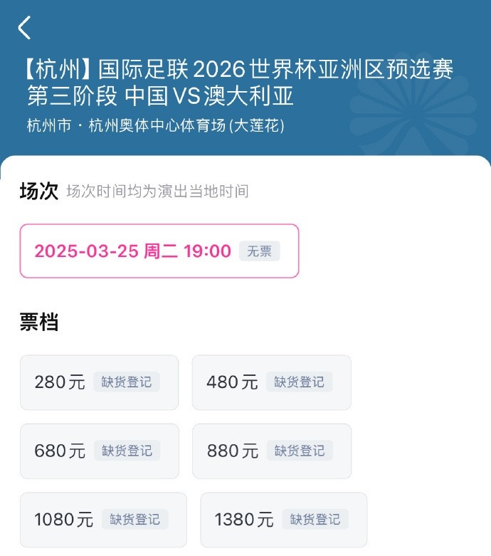  搶到票了嗎？國足世預賽vs澳大利亞門票開售，各平臺15分鐘即售罄