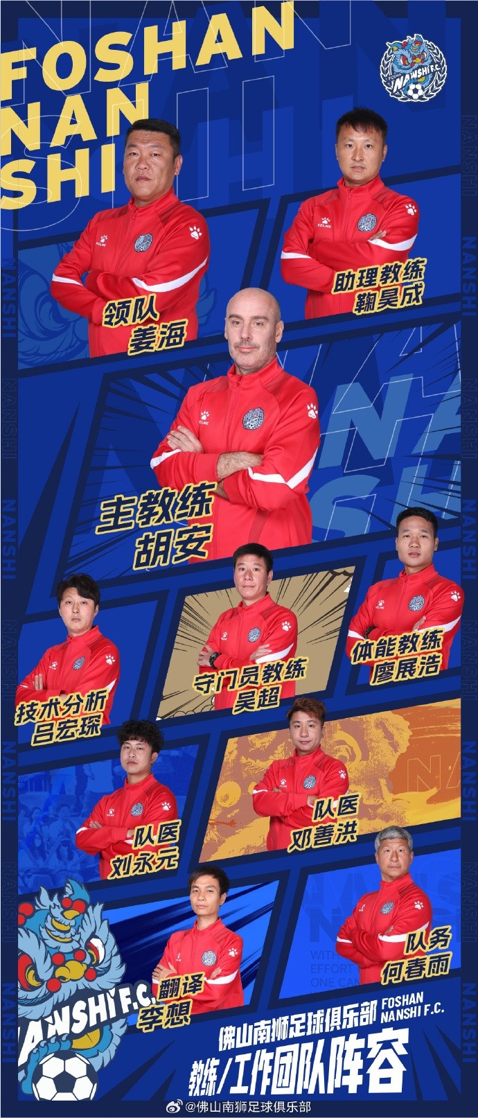  佛山南獅官宣新賽季一線(xiàn)隊(duì)教練組及工作團(tuán)隊(duì)：胡安擔(dān)任主教練