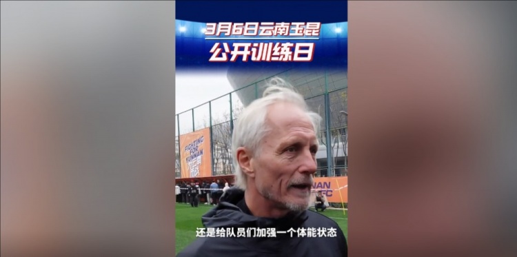  玉昆主帥：打算利用間歇期加強隊員體能狀態(tài)，來備戰(zhàn)接下來的聯(lián)賽