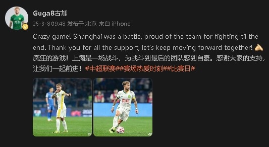  首發(fā)出戰(zhàn)&戰(zhàn)平申花！國(guó)安外援古加：為團(tuán)隊(duì)?wèi)?zhàn)斗到最后感到自豪