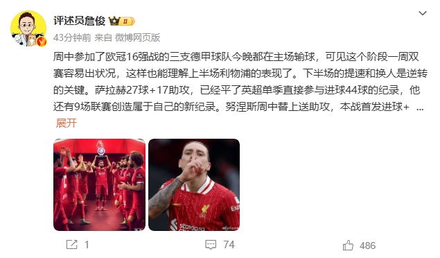  詹?。核_拉赫還有9場聯(lián)賽創(chuàng)造新紀(jì)錄 再戰(zhàn)大巴黎很需要精氣神