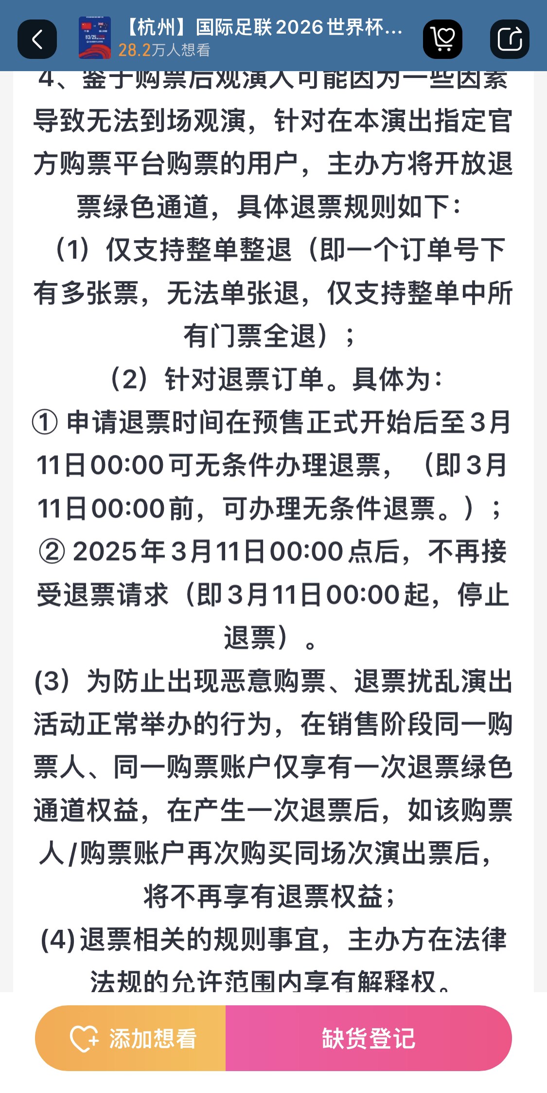  最后的撿漏機會？國足vs澳大利亞球票3月11日0:00停止退票