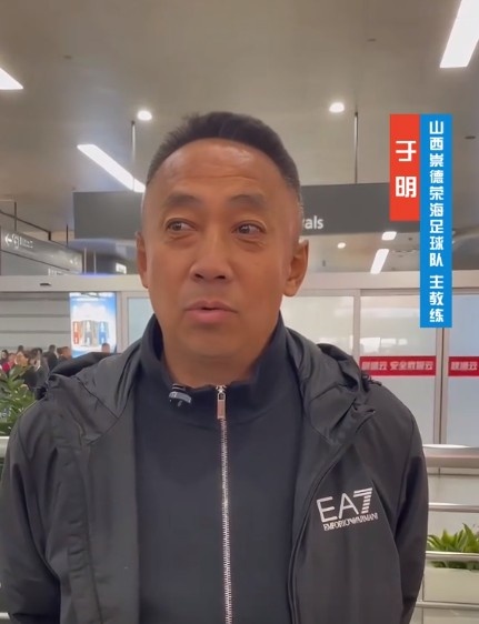  山西崇德榮海主帥：俱樂部來到山西能有穩(wěn)定發(fā)展，有了堅強(qiáng)后盾