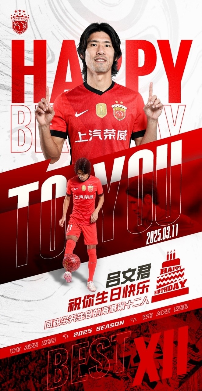  今天是海港足球俱樂部一線隊球員呂文君的生日，祝他生日快樂！