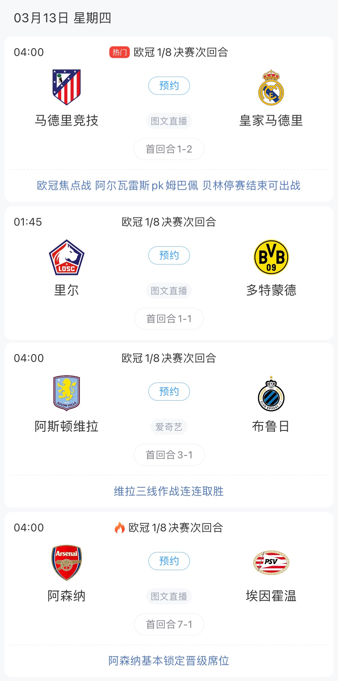  歐冠8強(qiáng)最后4個席位！皇馬戰(zhàn)馬競，首回合迷失的姆巴佩能否爆發(fā)？