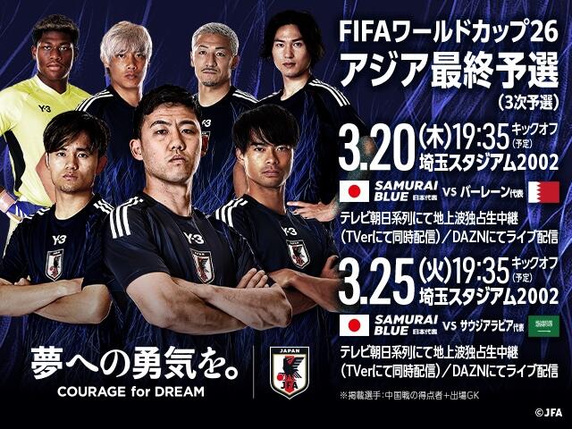  非主辦國第一隊！日本勝巴林就進2026世界杯，將創(chuàng)歷史最快紀錄！