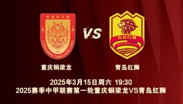  渝媒：為中甲揭幕戰(zhàn)保駕護(hù)航，重慶市將加開列車