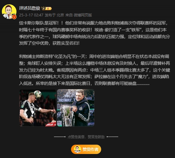  詹俊：斯洛特化圣為凡 所幸后面是國(guó)際比賽，否則聯(lián)賽都可能崩盤
