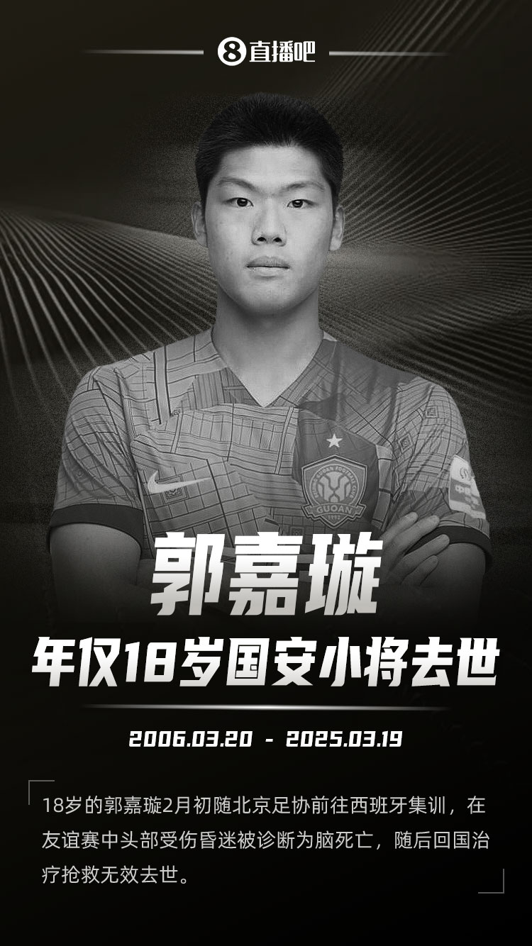  郭嘉璇哥哥：國安上的保險報不了，向北京足協(xié)要視頻不理我們