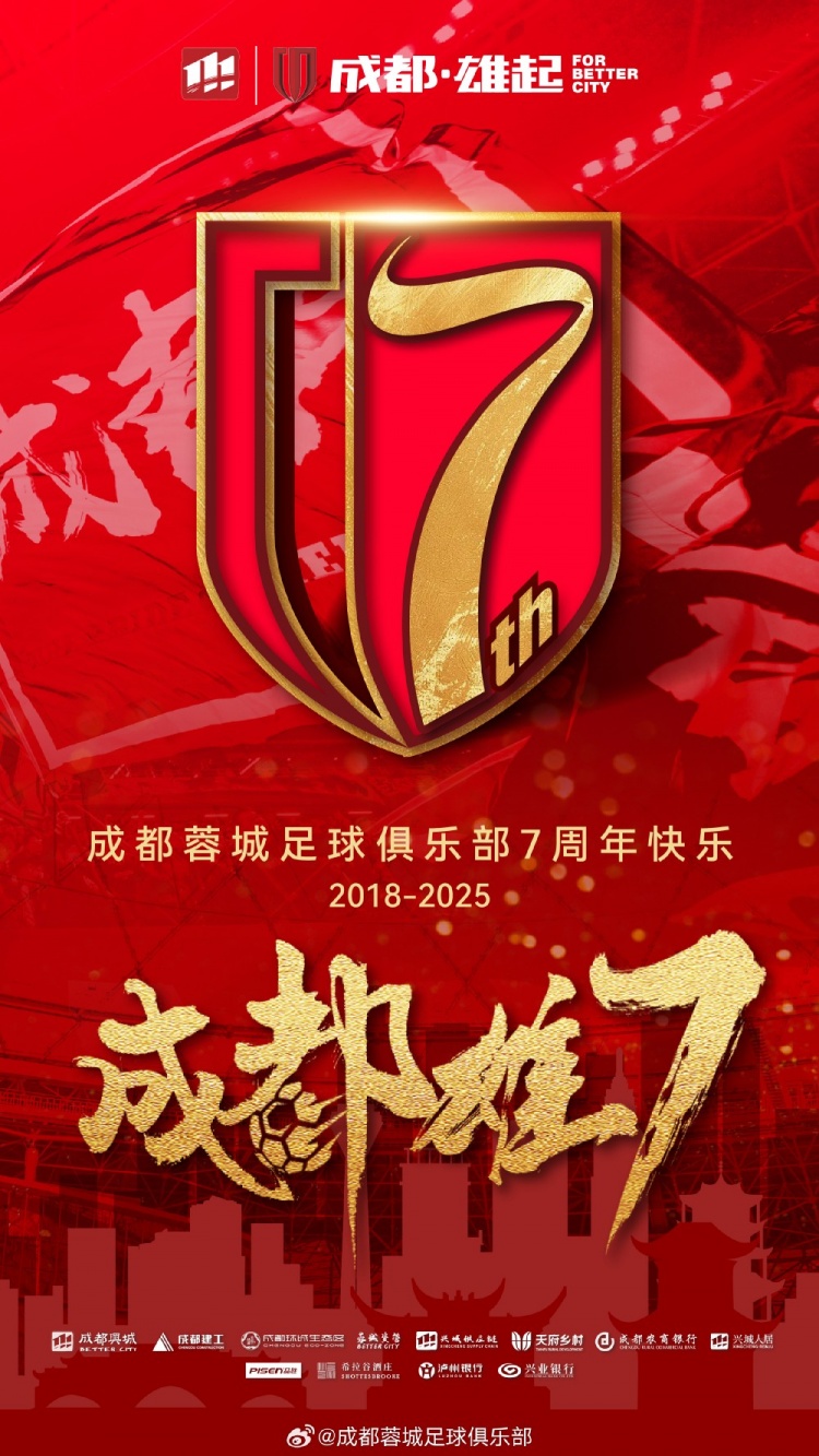  成都蓉城七周年！7年，征途漫漫；未來(lái)，請(qǐng)繼續(xù)與我們攜手前行