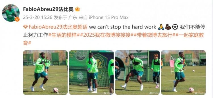  間歇期不放松！國安外援法比奧曬訓練照：我們不能停止努力工作