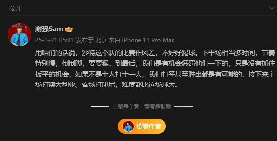  前國足翻譯：沙特比賽作風(fēng)差，若不是十打十一有可能打平甚至贏球