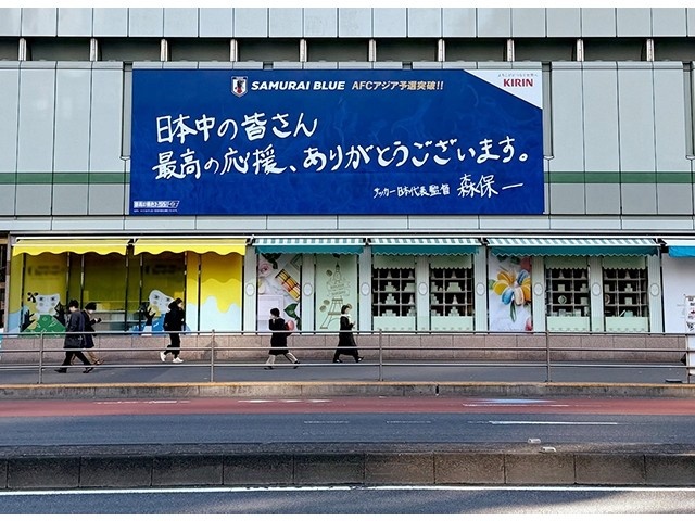  擊敗巴林后，日本新宿地鐵站看板換上森保一親筆寫下的感謝語